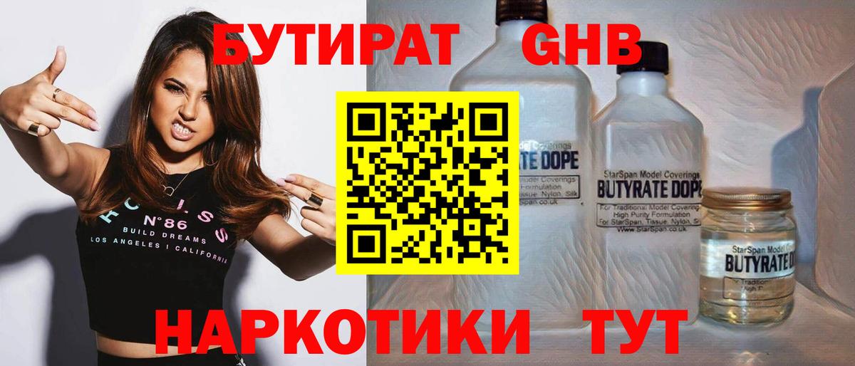 Бутират BDO Ртищево