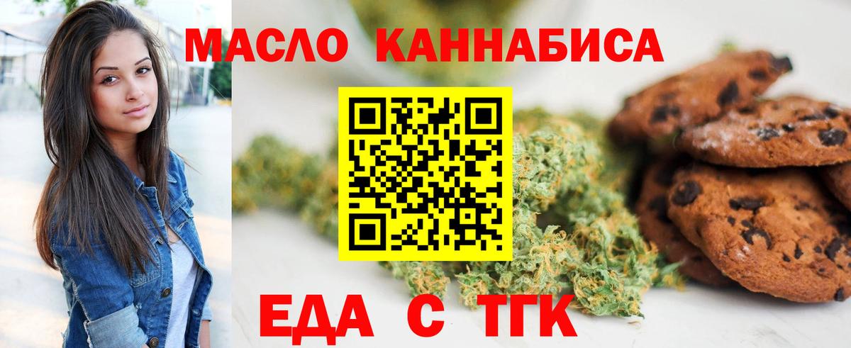 Печенье с ТГК марихуана  Вход с VPN  Ртищево 