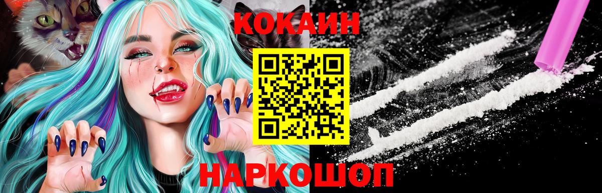 Кокаин Fish Scale  Кокаин VHQ  купить   Вход с VPN  Ртищево  Cocaine 