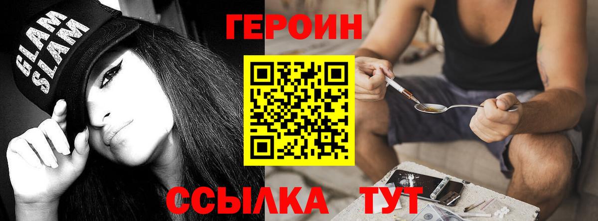 ГЕРОИН Heroin Ртищево
