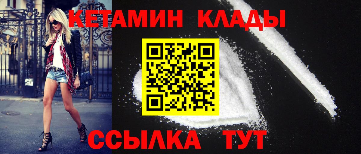 Кетамин VHQ Ртищево