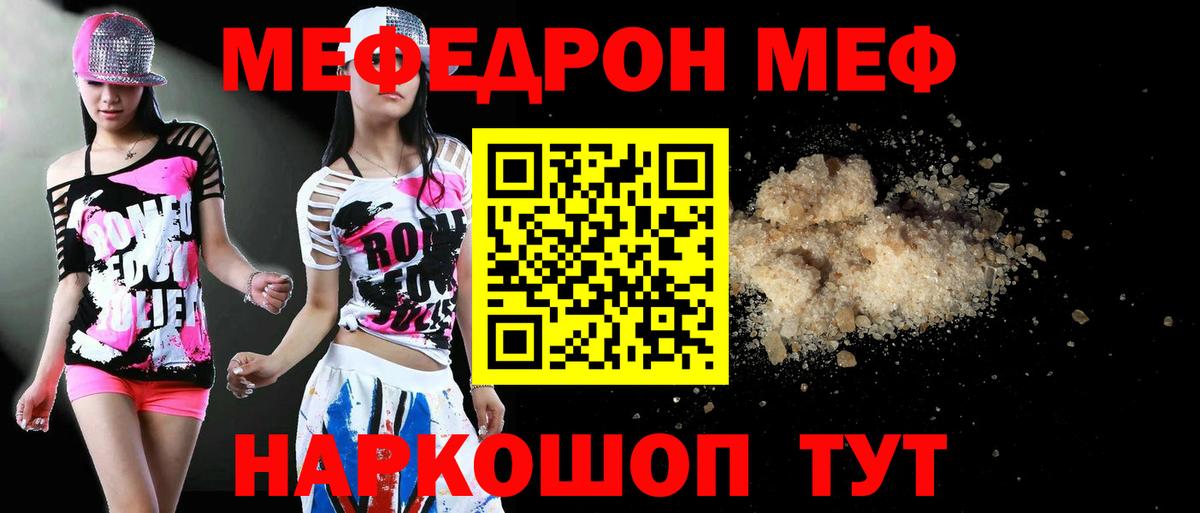 МЕФ  Мефедрон mephedrone  МЕФ  Вход с VPN  МЕФ 4 MMC  Ртищево 